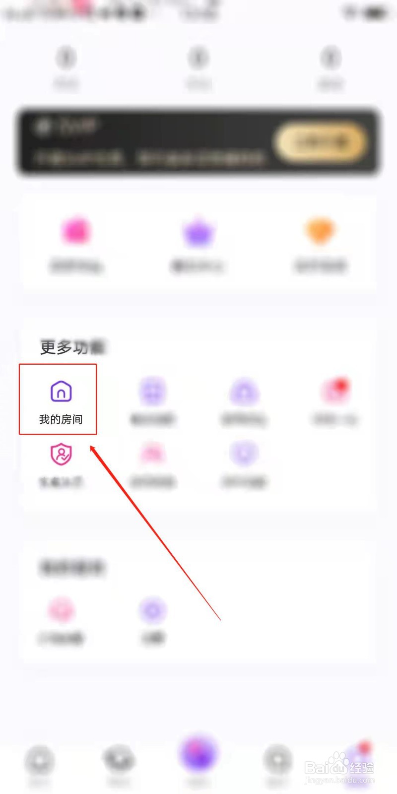 音恋语音APP怎么创建电台聊天室
