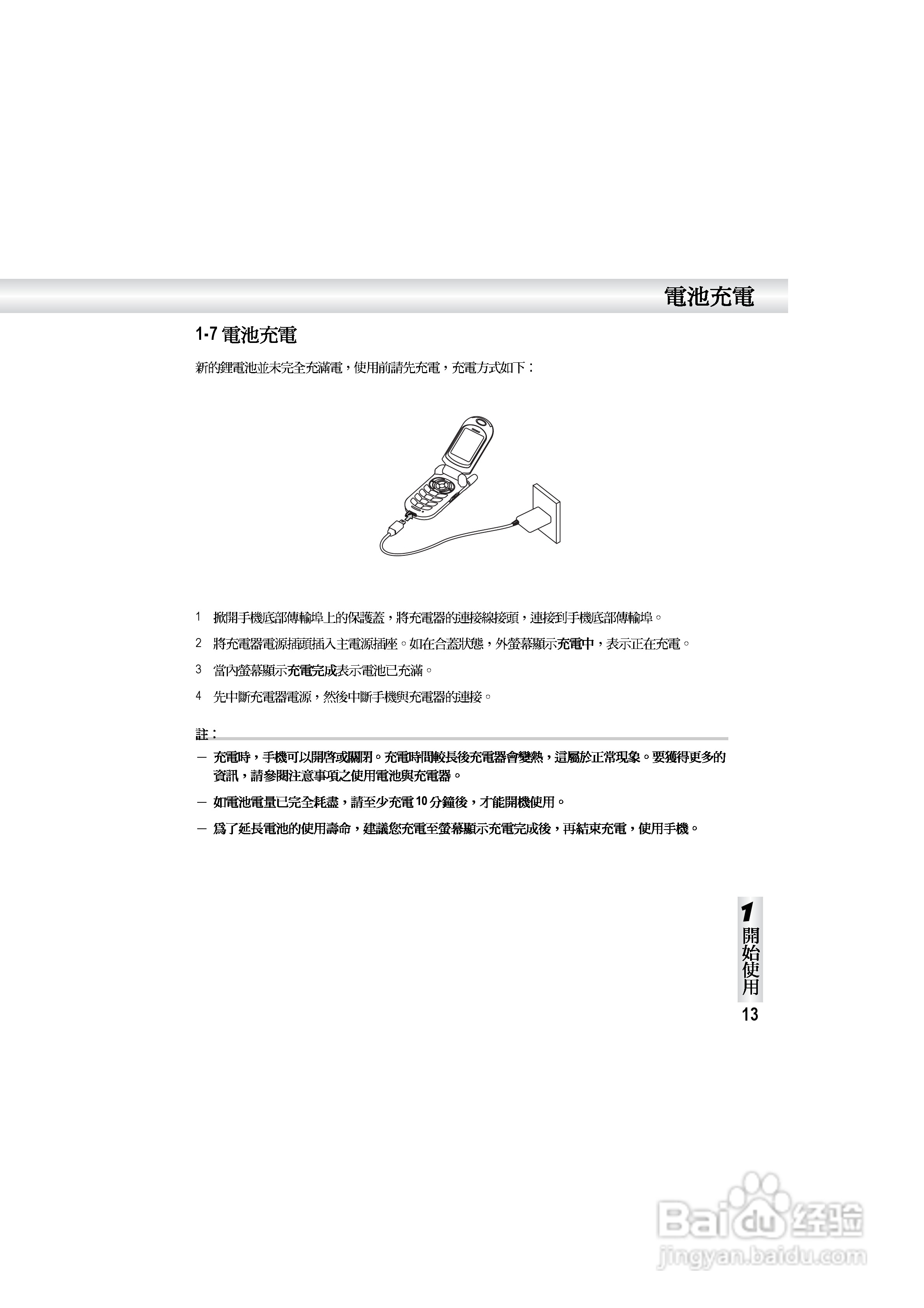 OKWAP S858手机说明书:[2]