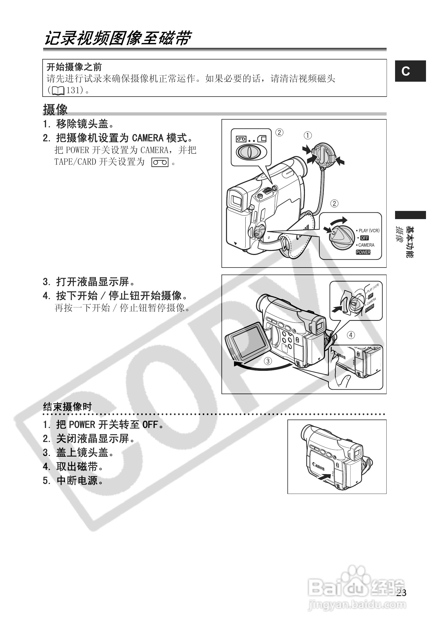 佳能MV880Xi数码摄像机使用说明书:[3]