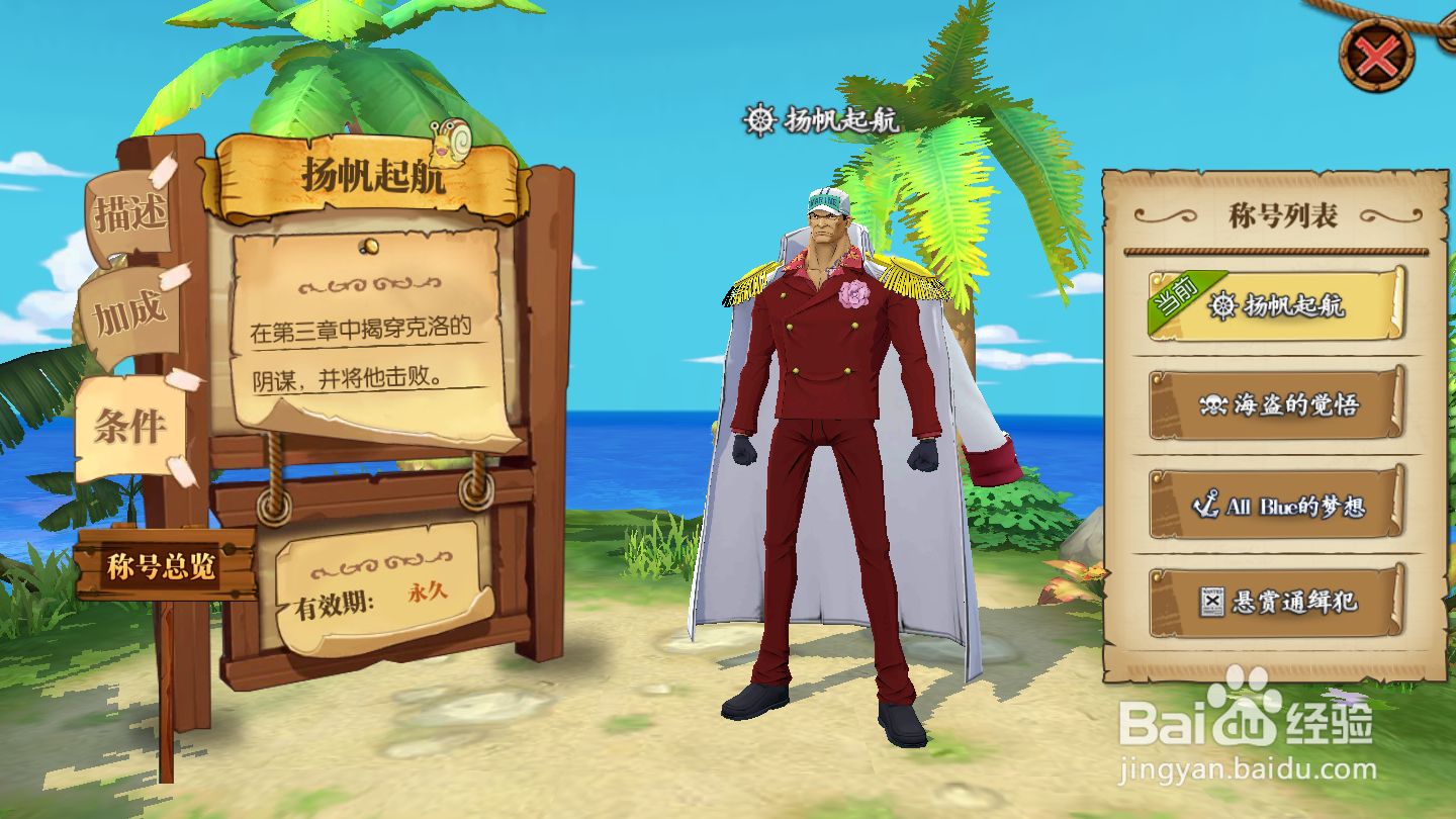 航海王如何更换称号