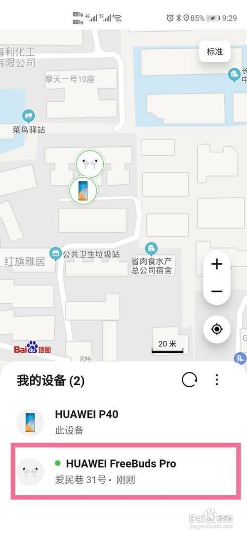 华为蓝牙耳机如何查找定位呢