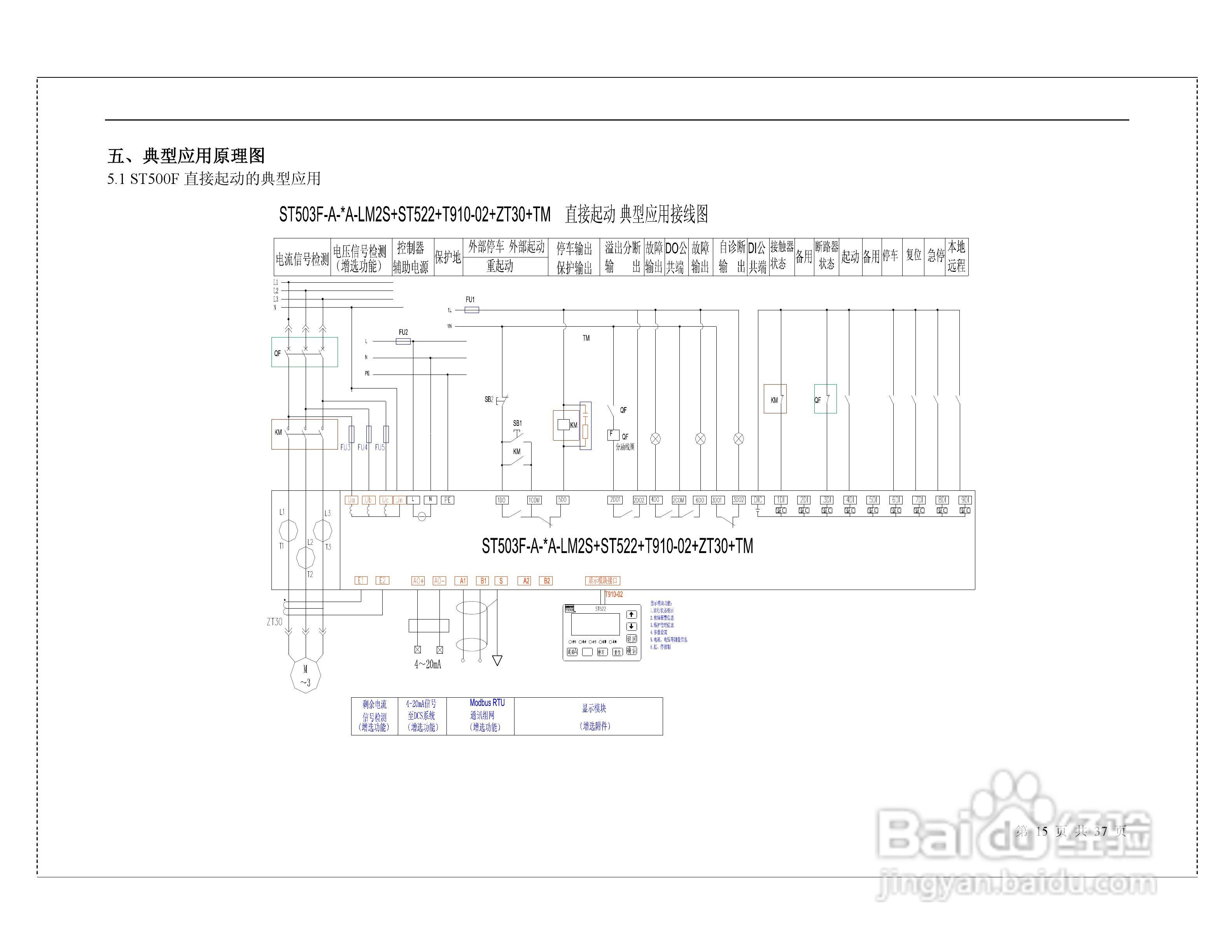 ST500系列智能电动机控制器说明书:[2]