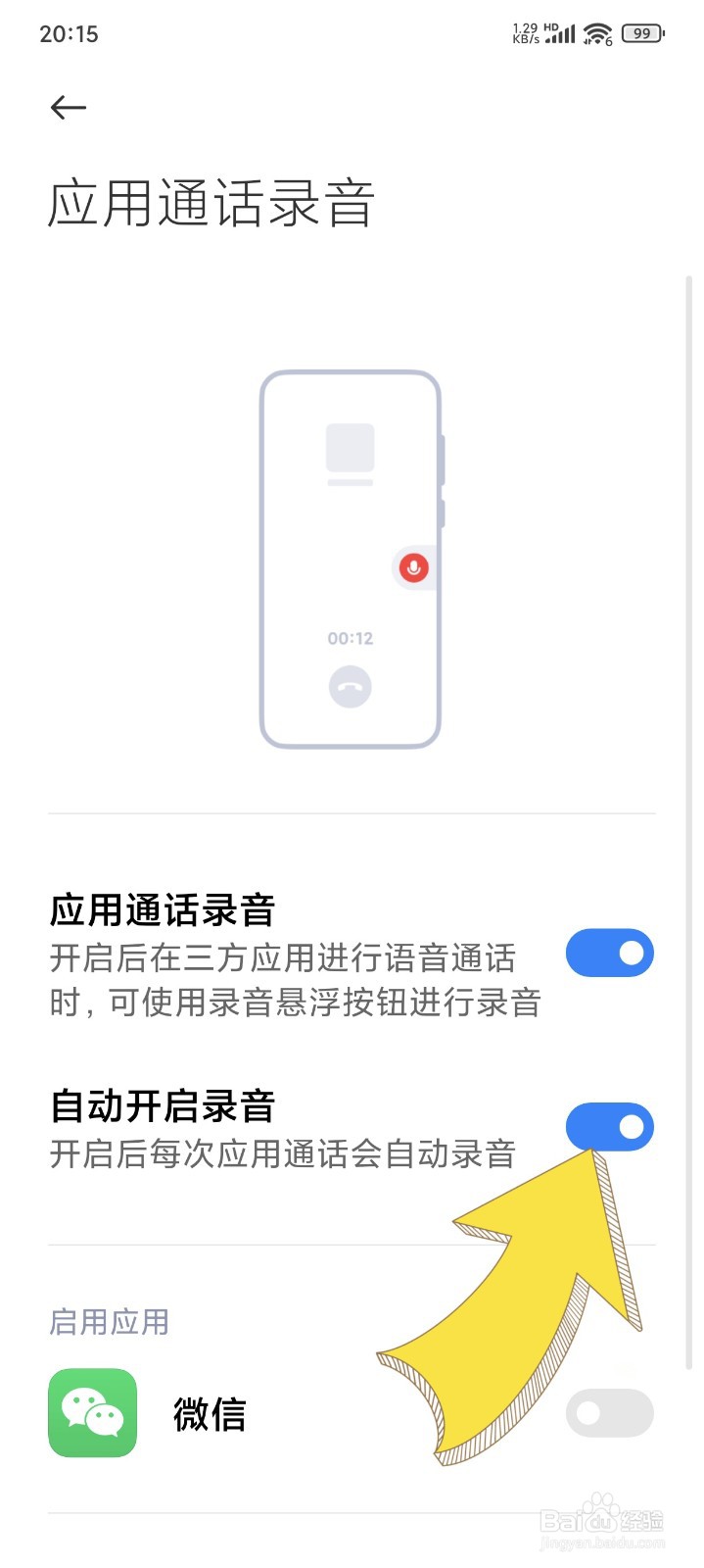 微信录音功能怎么开启