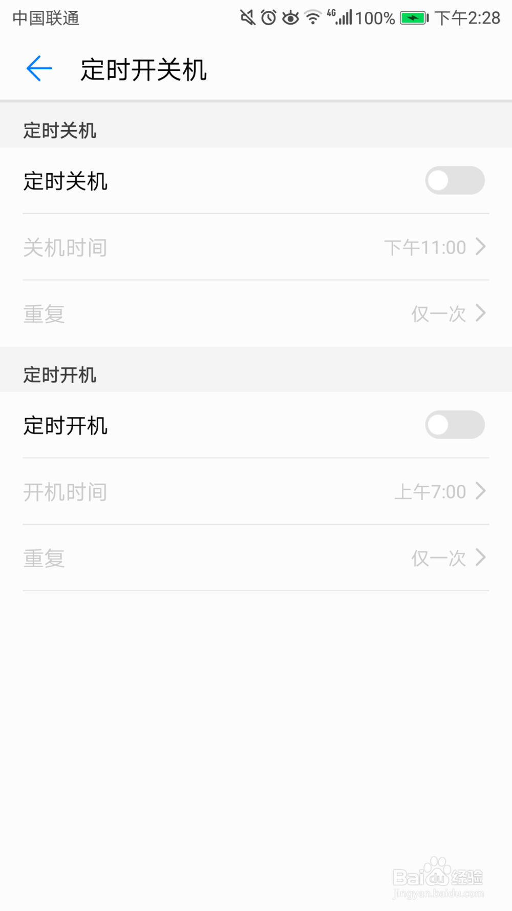 华为手机如何设置定时开机