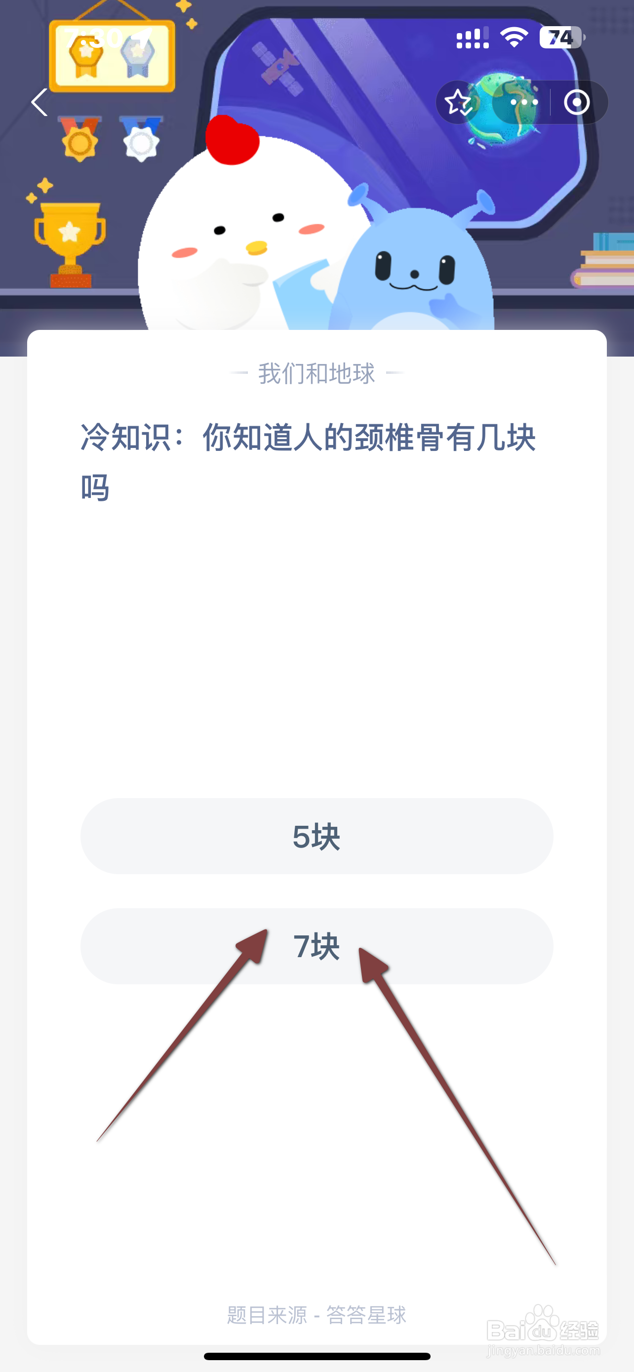 蚂蚁庄园9.25冷知识:你知道人的颈椎骨有几块吗?
