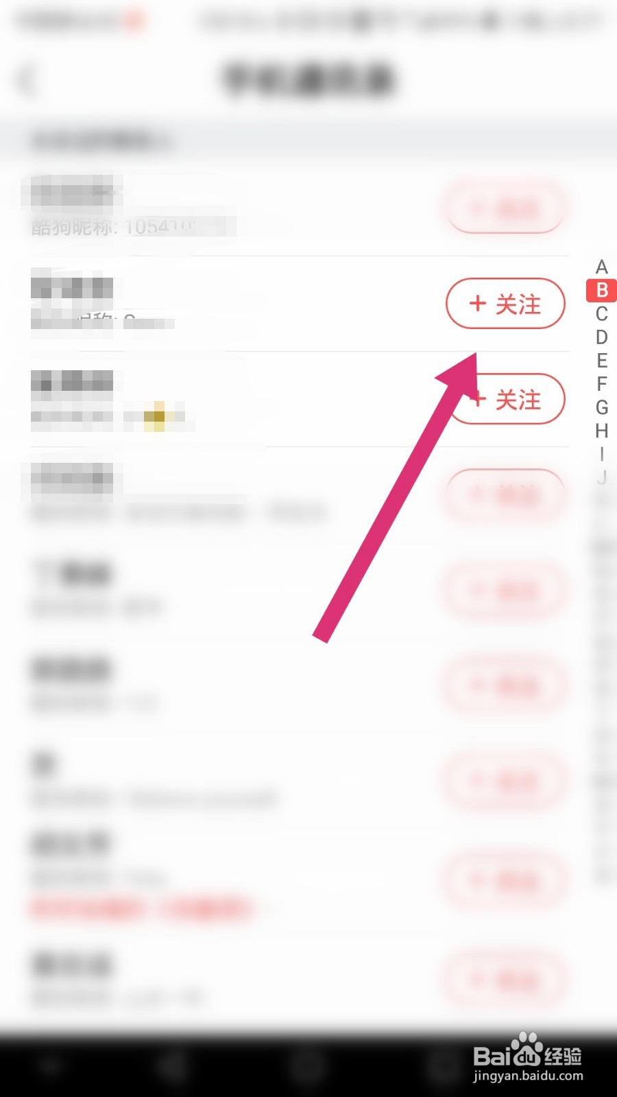 酷狗唱唱如何通过通讯录关注好友