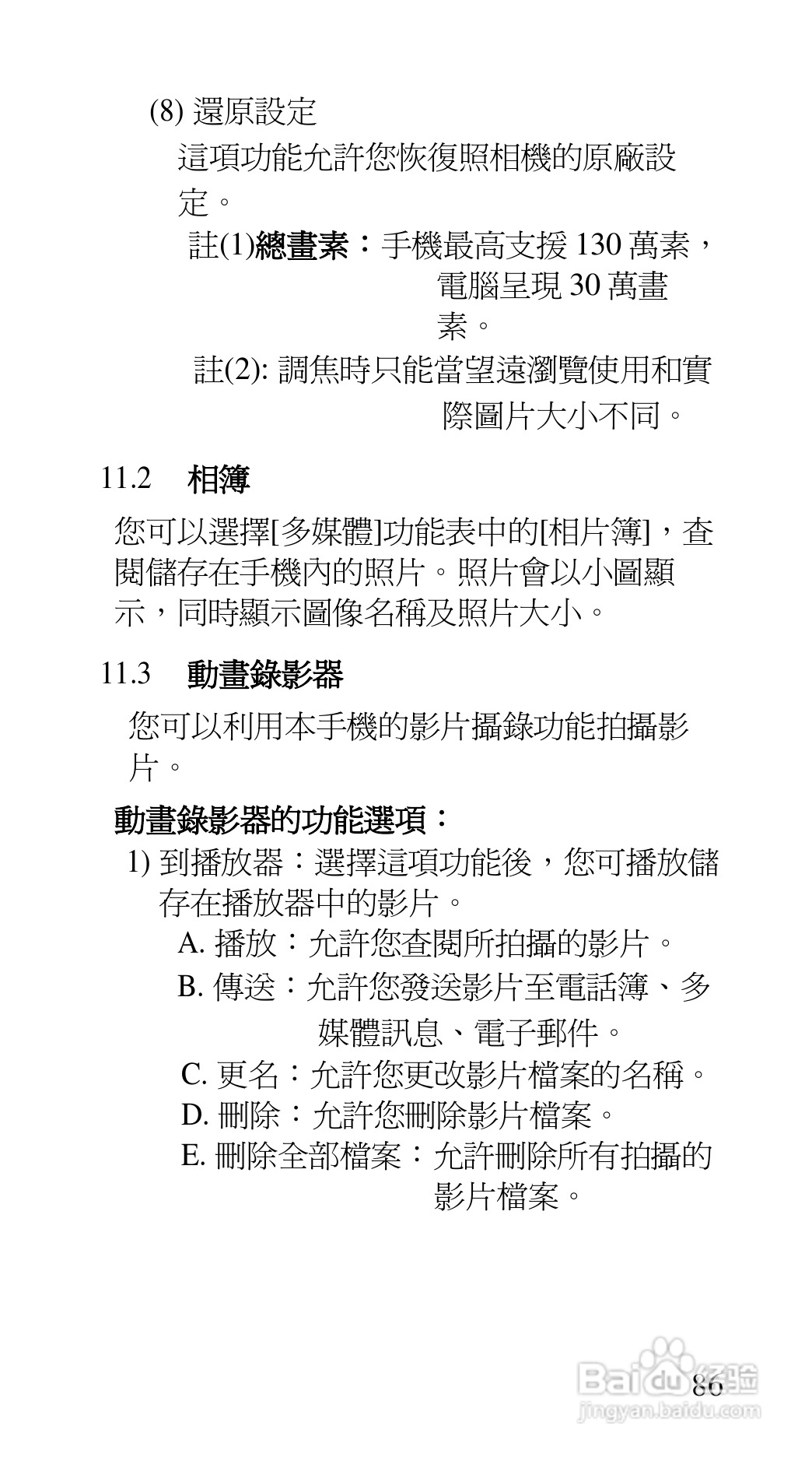 声宝GK-7100型手机说明书:[9]