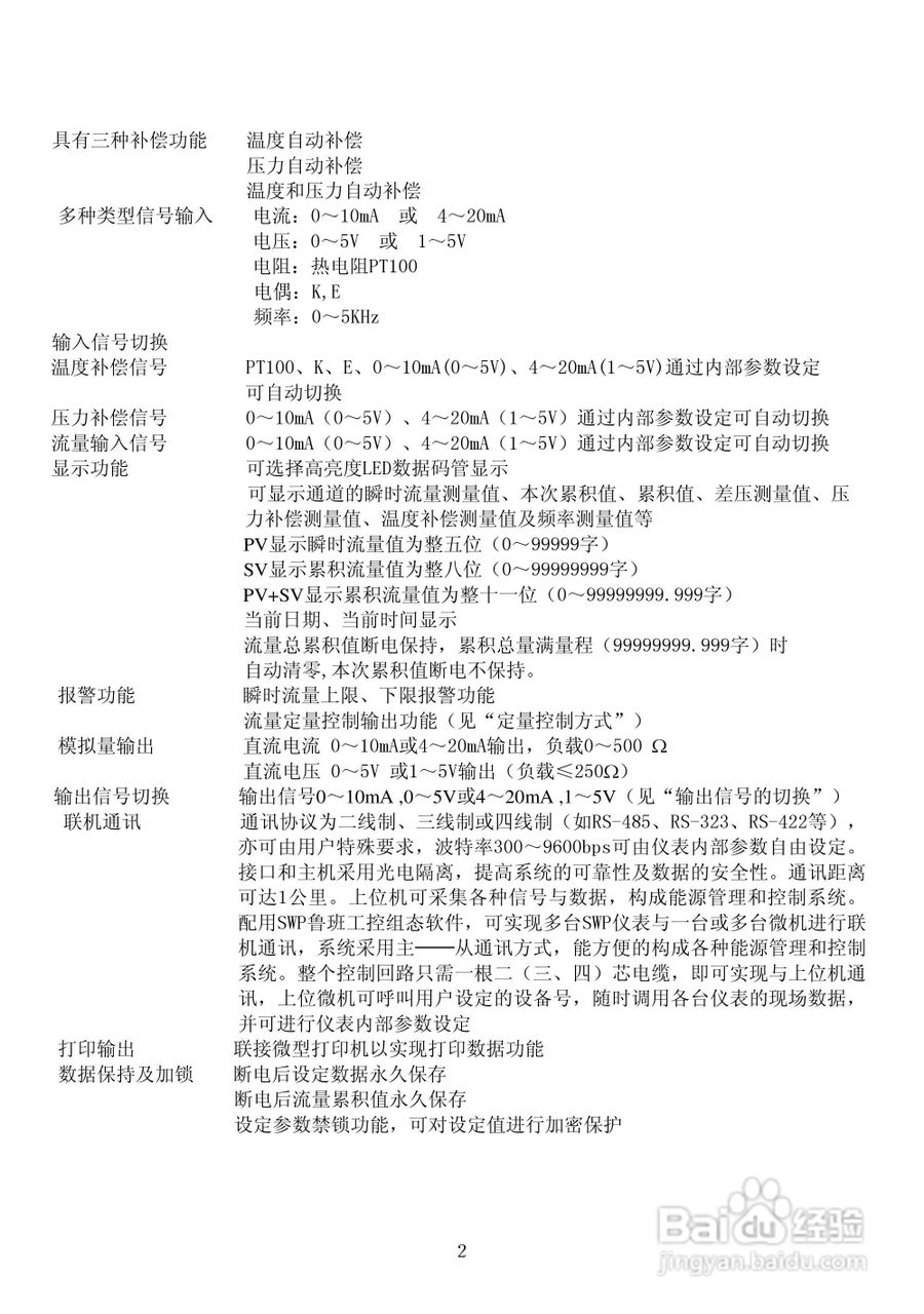 昌晖CF-LK智能流量积算控制仪说明书:[1]