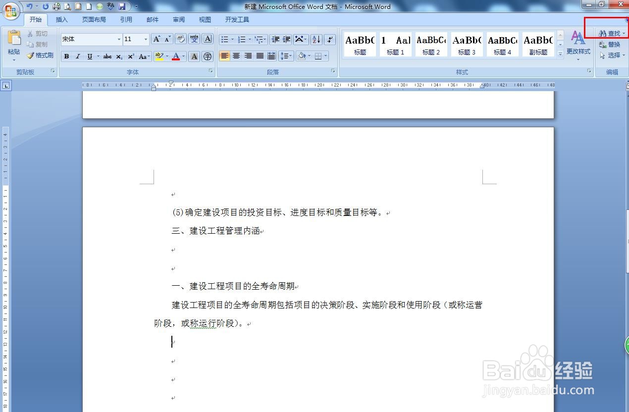 Word如何查找特殊符号