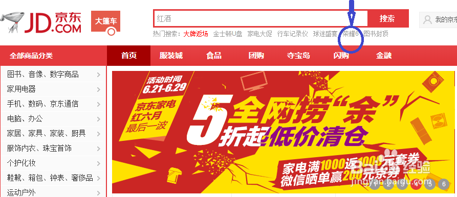 如何在[华为商城]/[京东商城]预约[华为荣耀6]