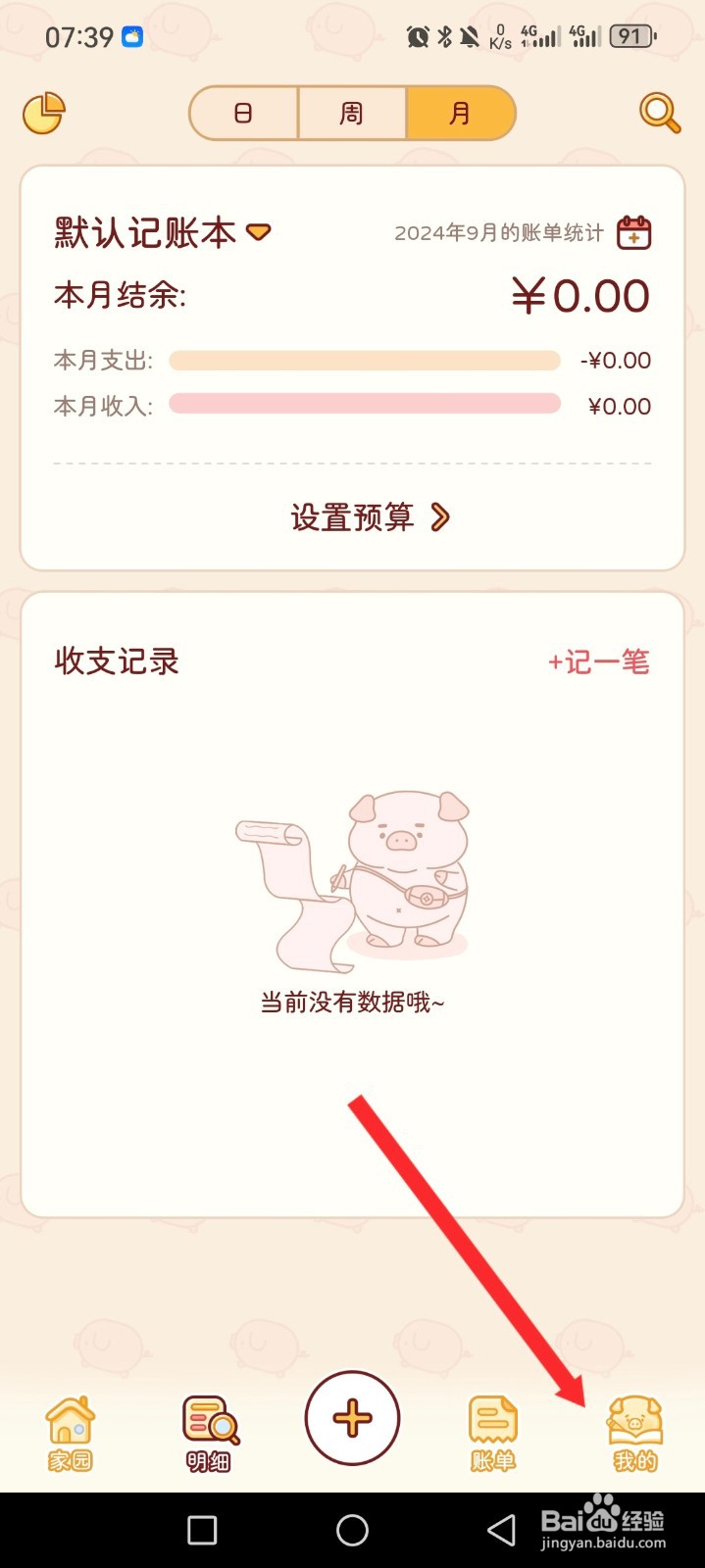嘟嘟记账APP如何进行汇率换算