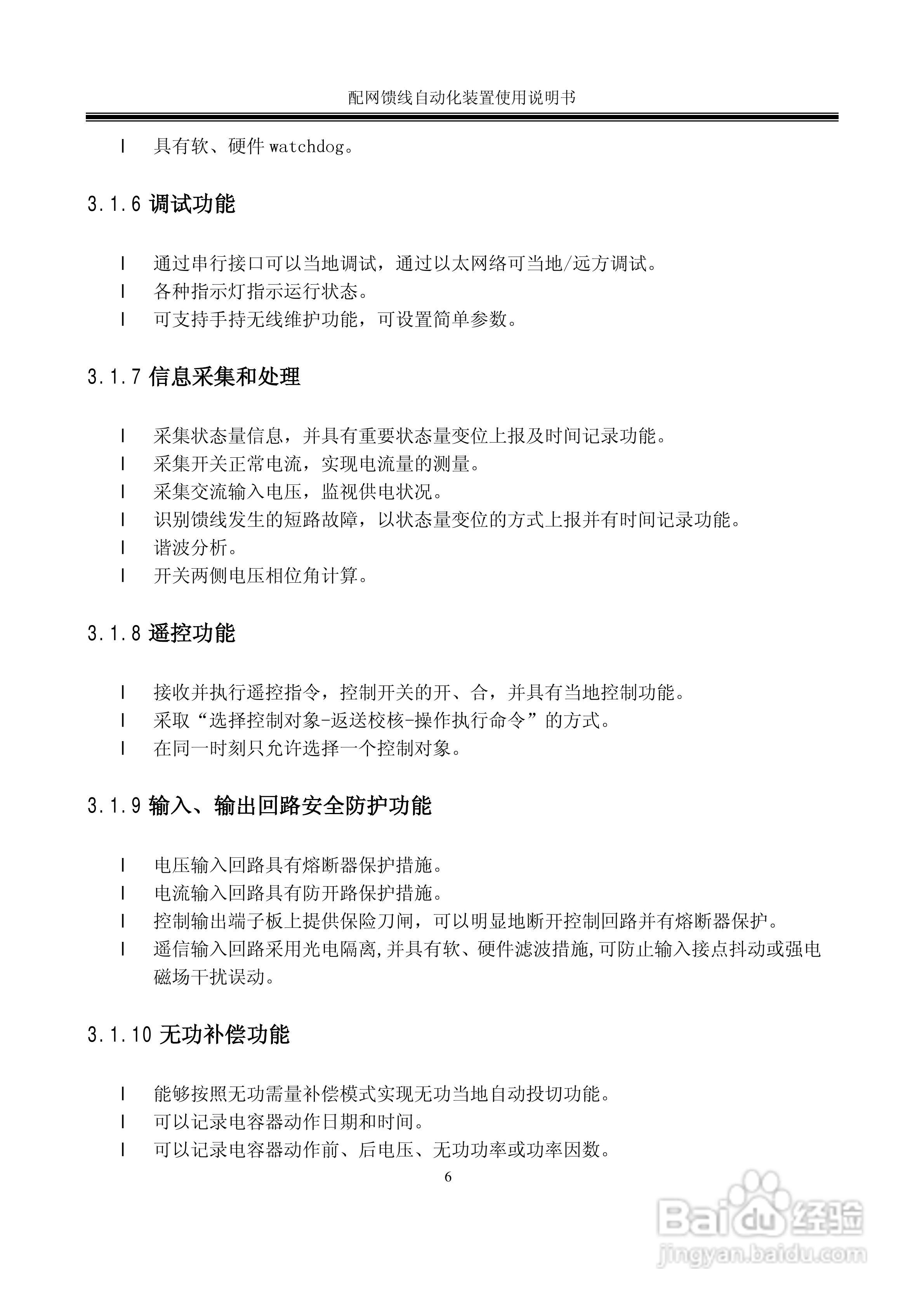ZXDQ 配网馈线自动化装置使用说明书:[1]