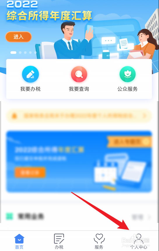 个人所得税关怀版怎么打开