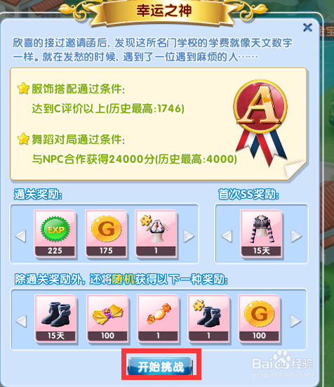 炫舞时代星梦奇缘篇：[10]幸运之神