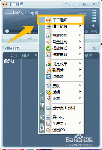 千千静听怎么启用回放增益(自动音量)功能