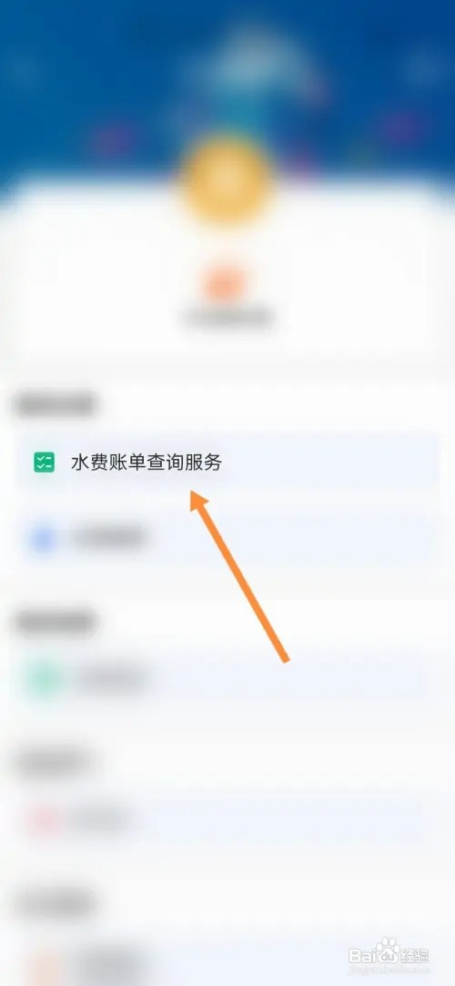 穗好办如何查询水费账单