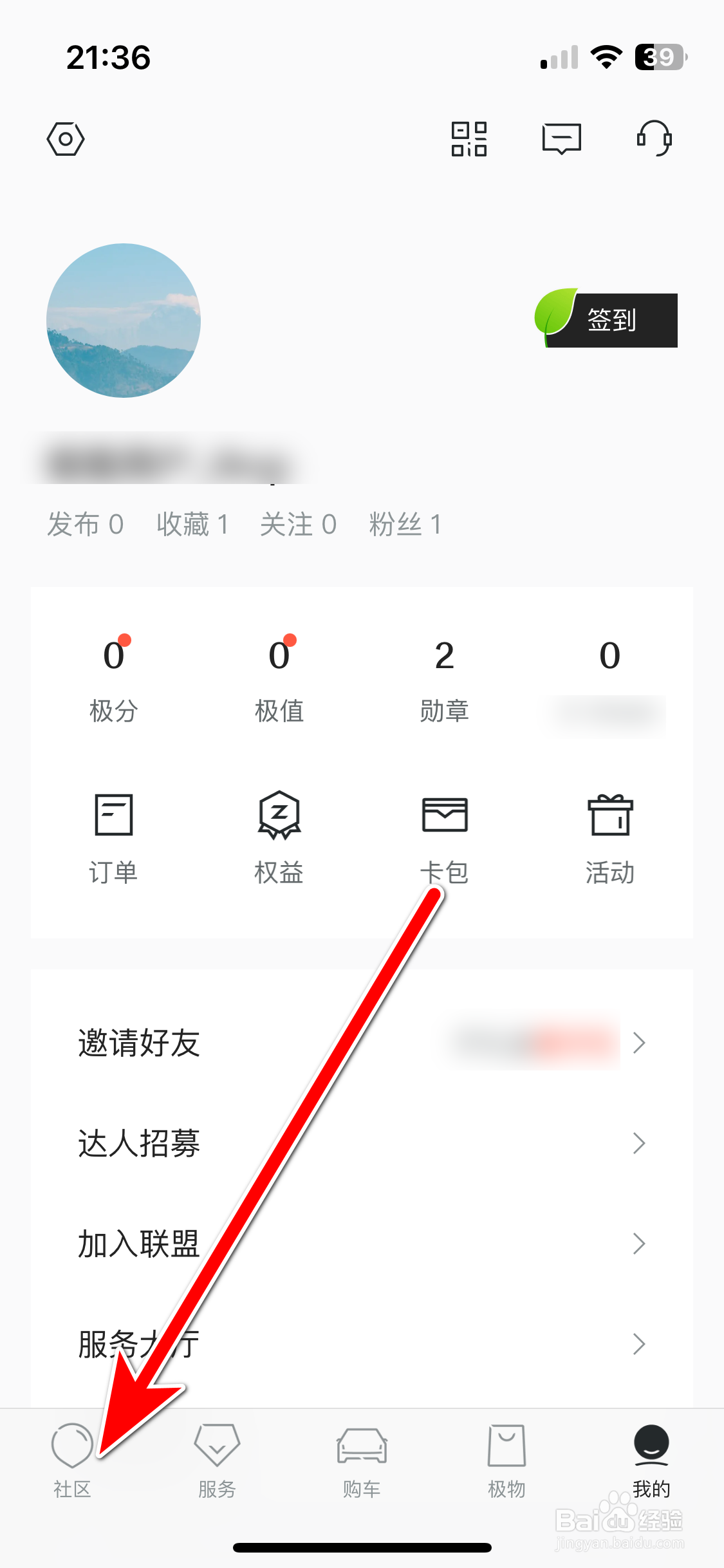 极氪如何收藏社区动态