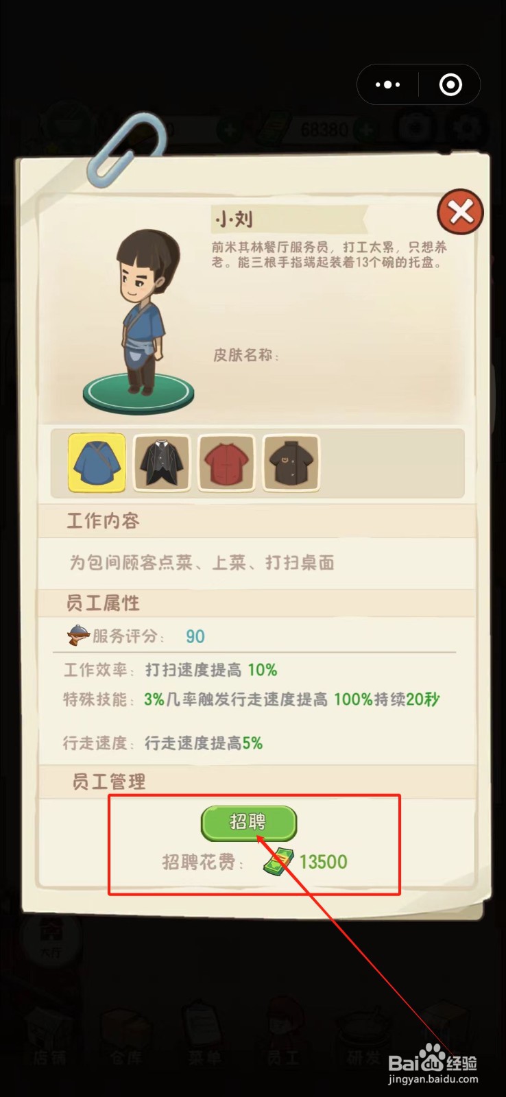 幸福路上的火锅店怎么招聘服务员小刘