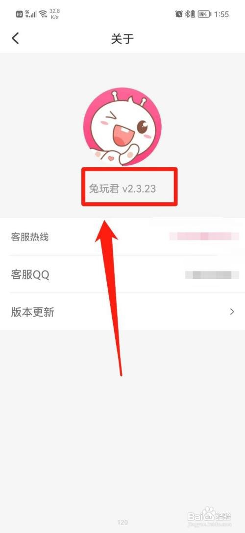兔玩君APP怎样查看版本号