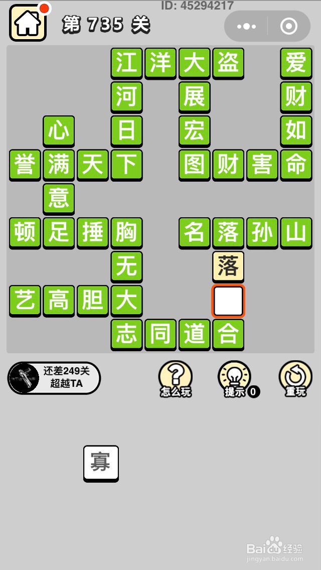 微信成语小秀才第731关至第740关答案