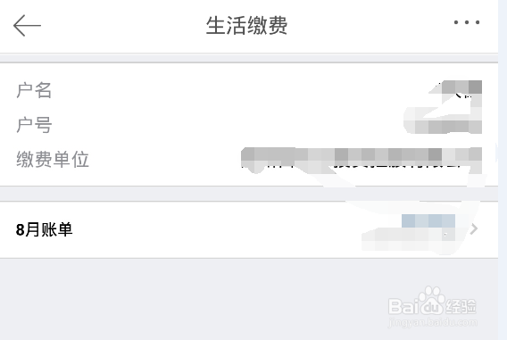 用新浪微博怎么缴纳水电费
