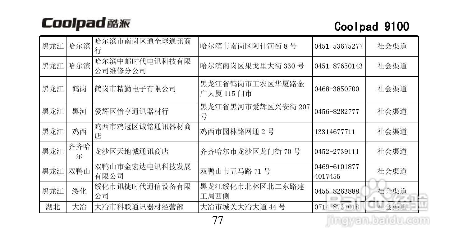 酷派Coolpad 9100手机使用说明书:[9]