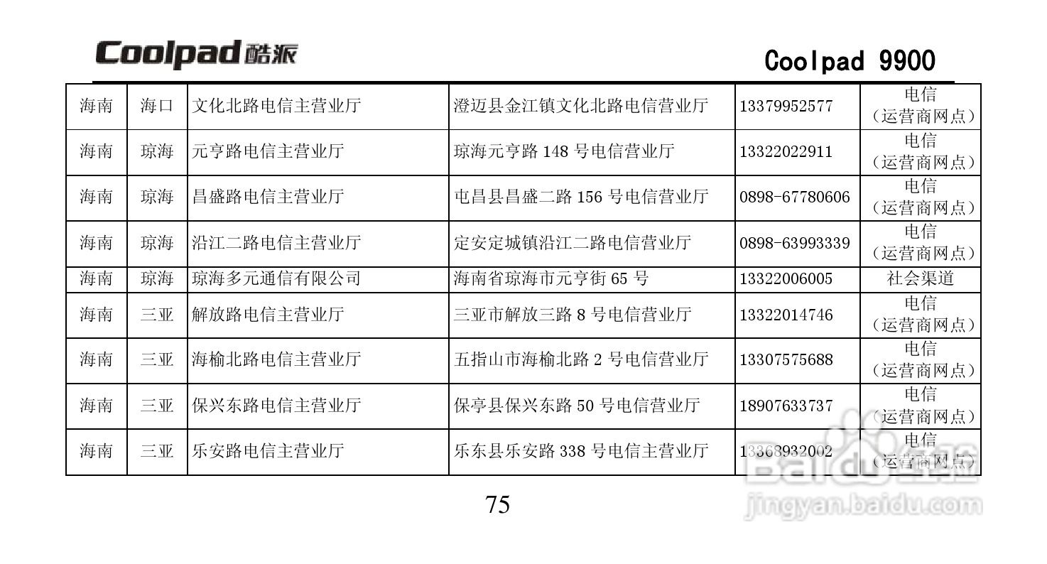酷派Coolpad 9900手机使用说明书:[9]