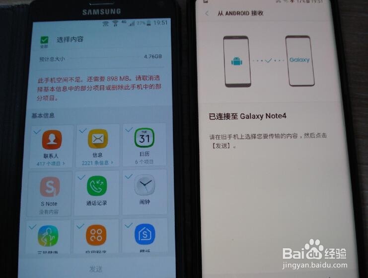 <b>用S换机助手怎样将旧手机上的内容传到Note8上</b>