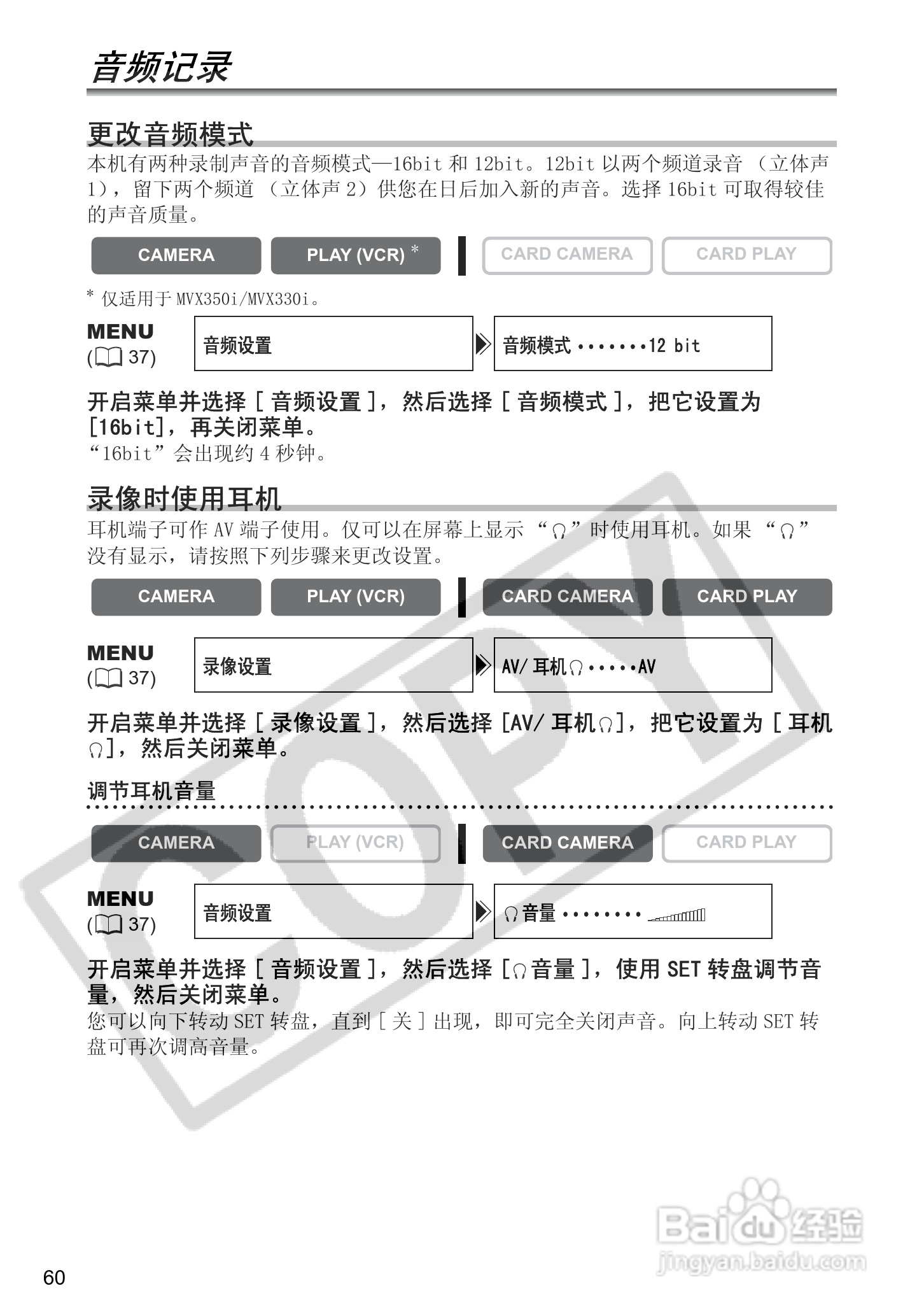 佳能MVX350i数码摄像机使用说明书:[6]