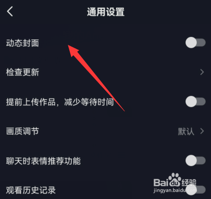 抖音动态封面在哪设置