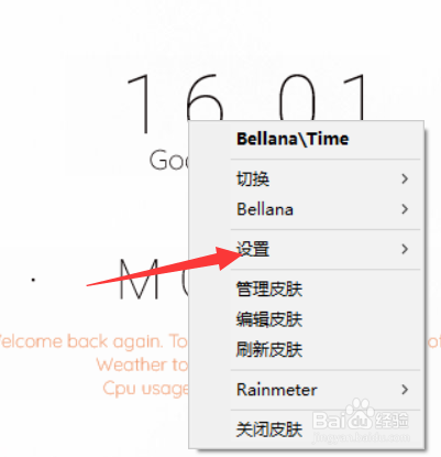rainmeter如何把时钟固定