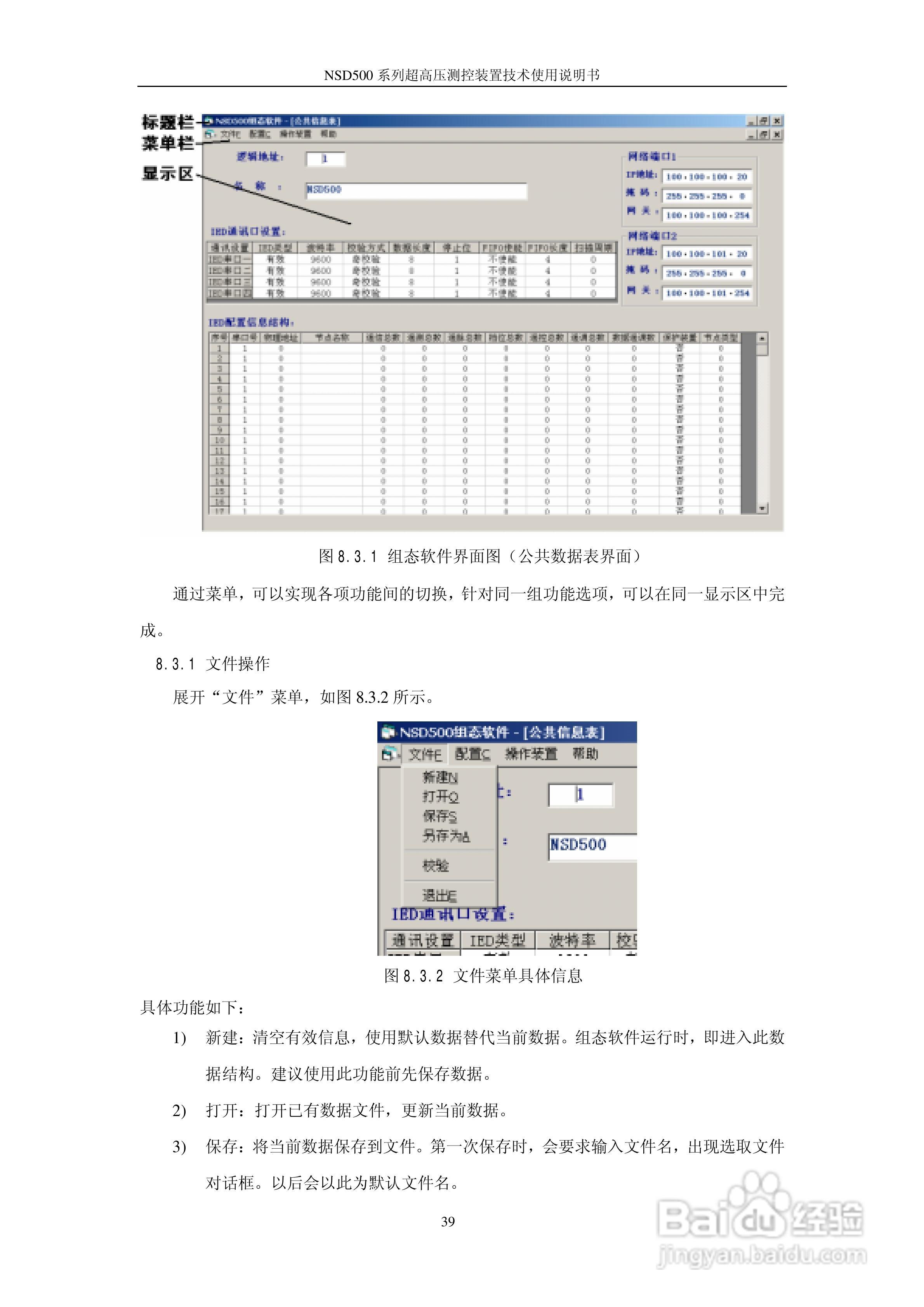 国电南瑞NSD500系列超高压测控装置技术使用说明书:[5]
