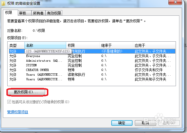 win7 怎么设置权限