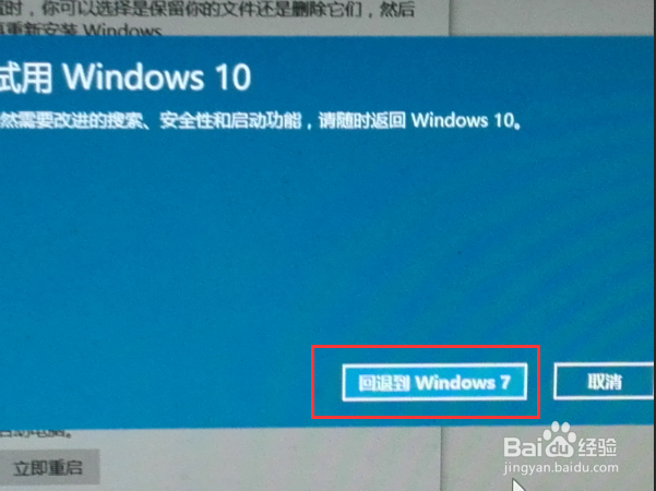 win10怎么还原成win7