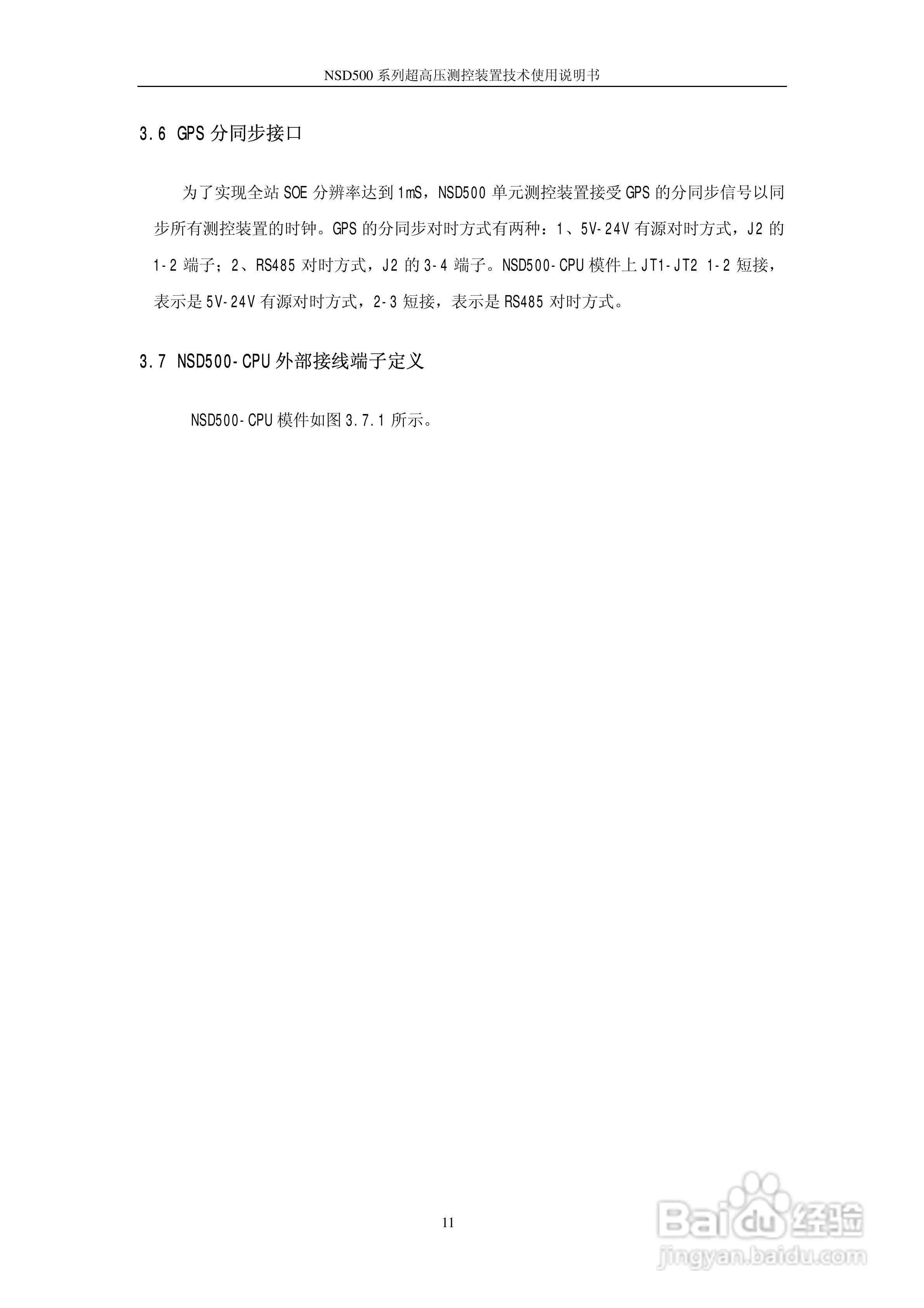 国电南瑞NSD500系列超高压测控装置技术使用说明书:[2]