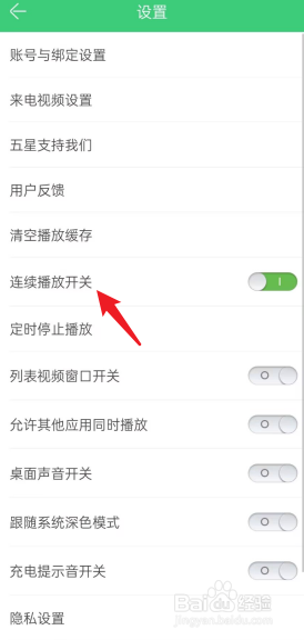 铃声多多如何开通连续播放