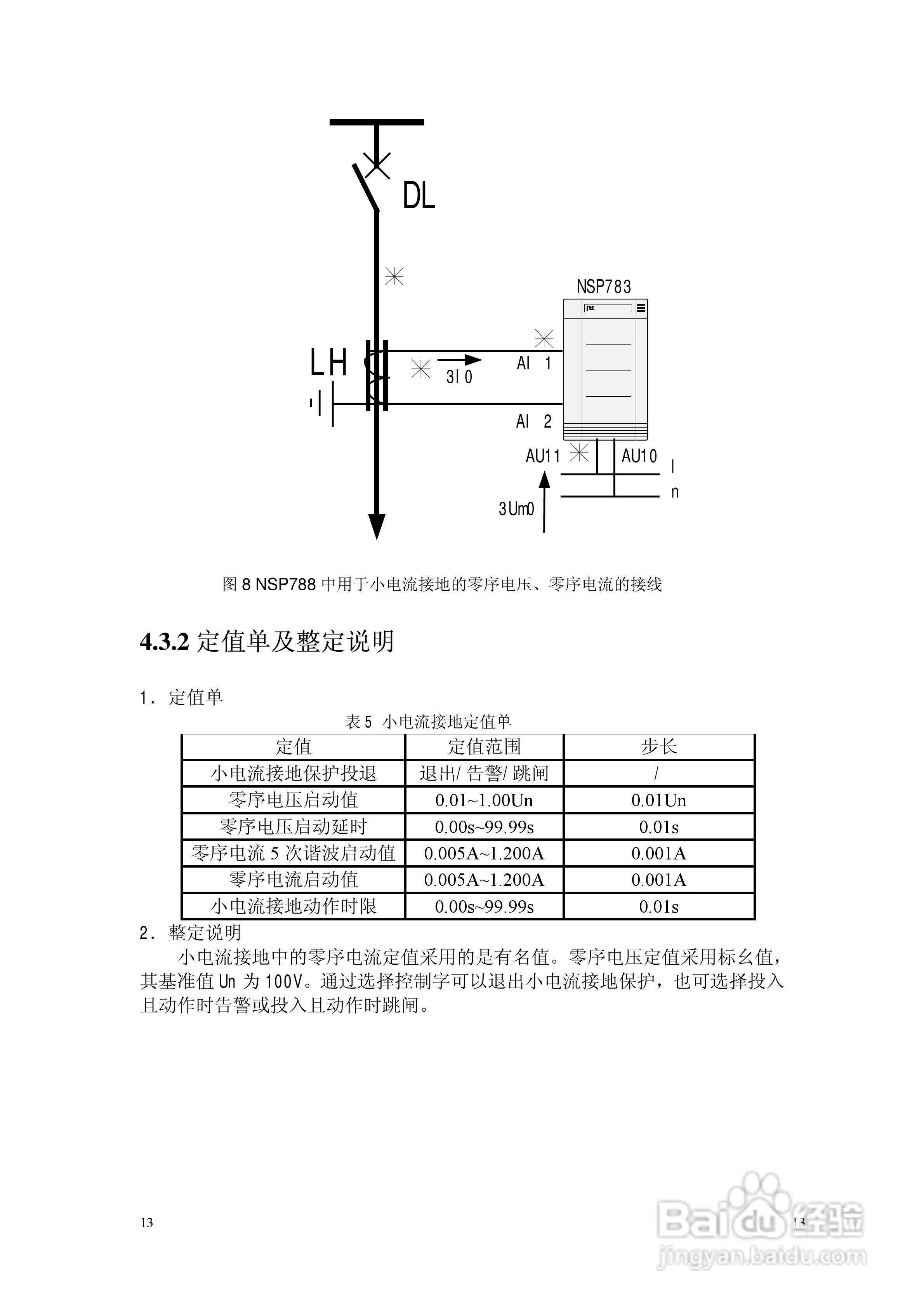 NSP783(V2[1].0)电动机保护及测控装置技术说明书:[2]