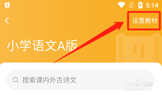 小猿搜题怎么查看古诗文的译文