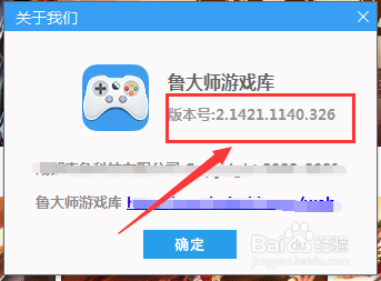 鲁大师游戏库版本号怎么查看