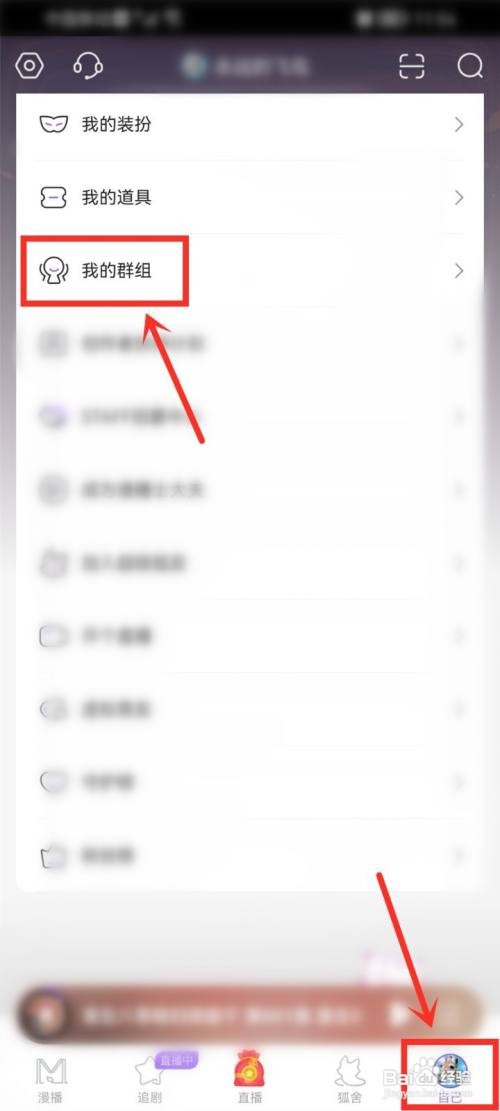 漫播群组如何看组长是谁