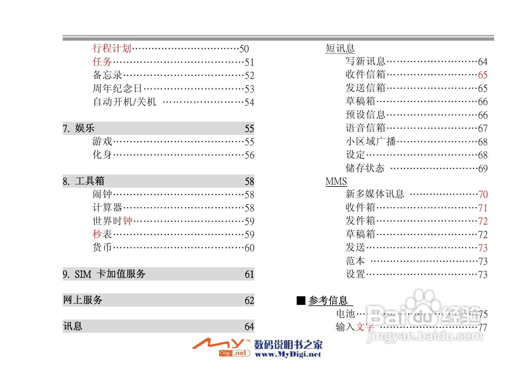 iKoMo iK202手机说明书:[1]
