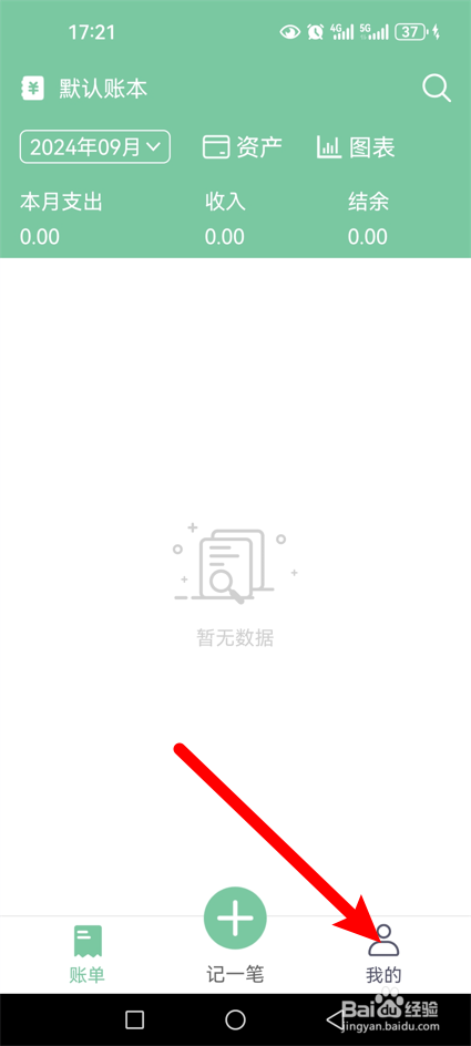 轻便记账本怎么更换主题色