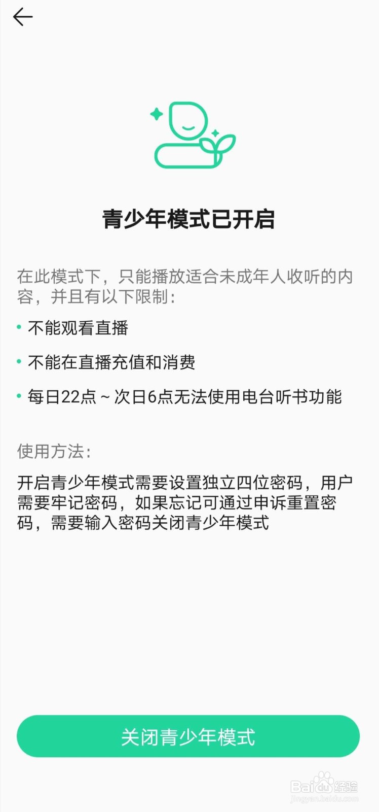 QQ音乐怎么设置青少年模式
