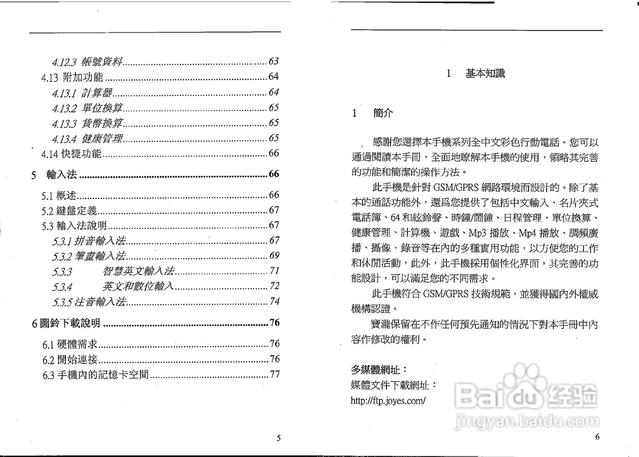 声宝GK-801型手机说明书:[1]