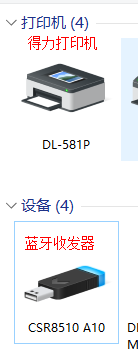 得力DL-581PW蓝牙打印安装教程和答疑