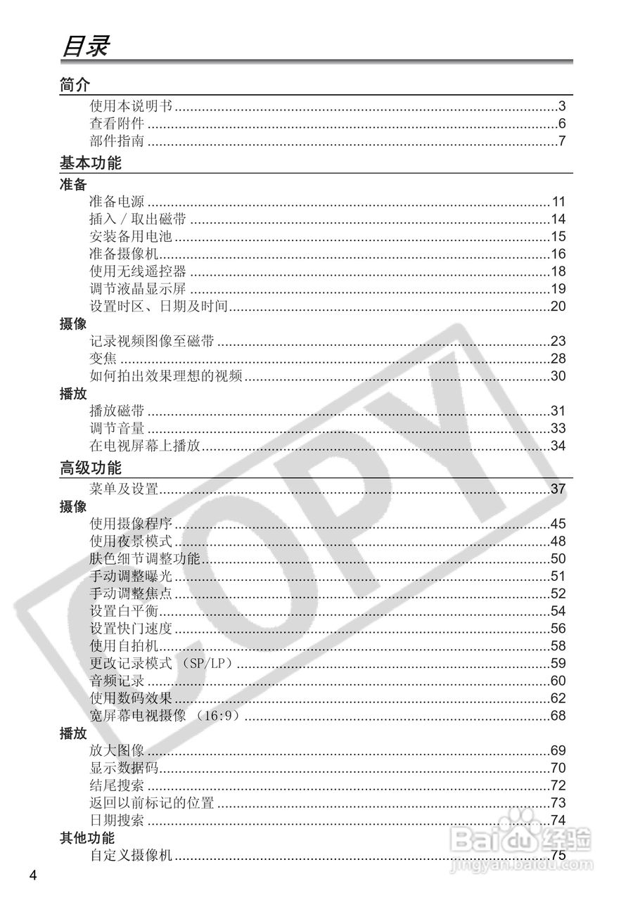 佳能MVX300数码摄像机使用说明书:[1]
