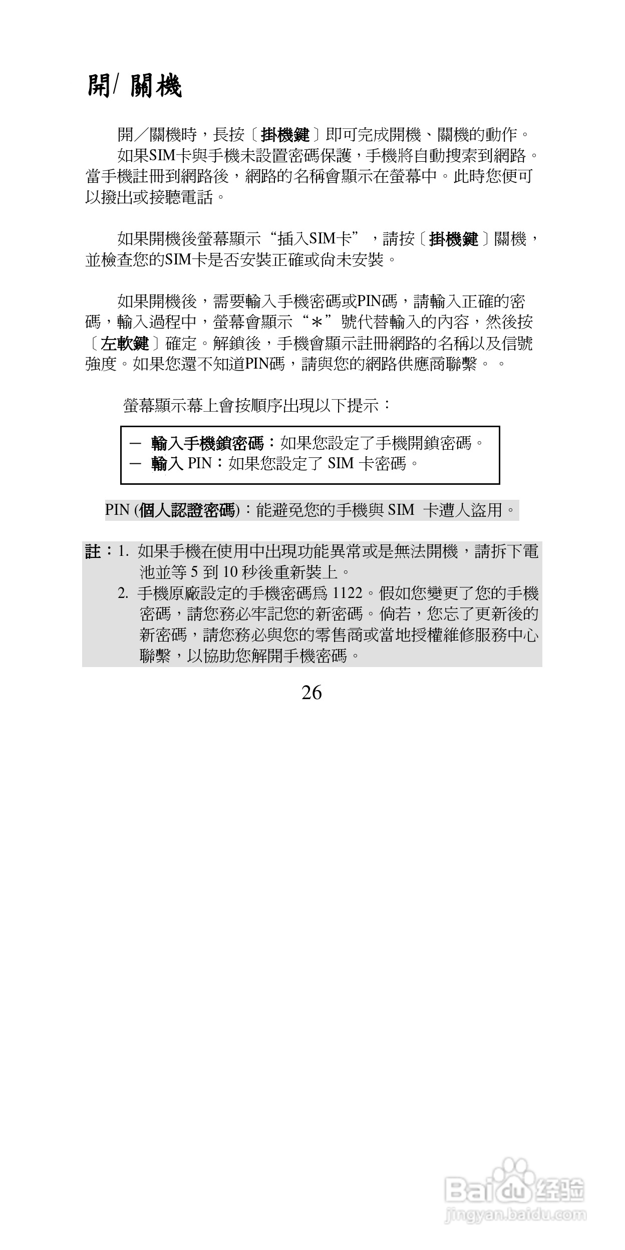 声宝GK-6250型手机说明书:[3]