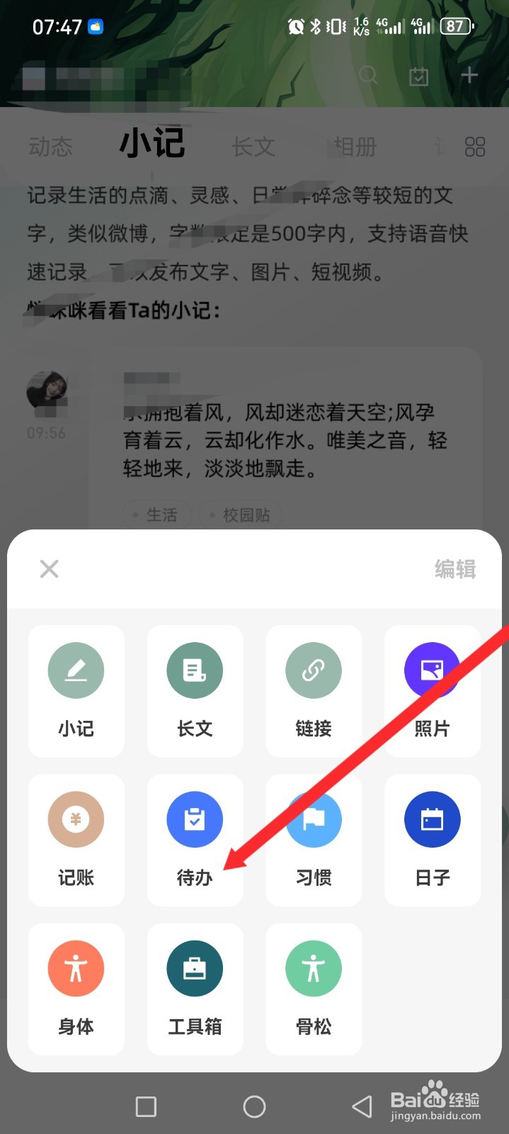 探记APP如何设置待办内容