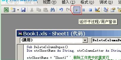 利用Excel宏代码快速批量删除数据列的重复值