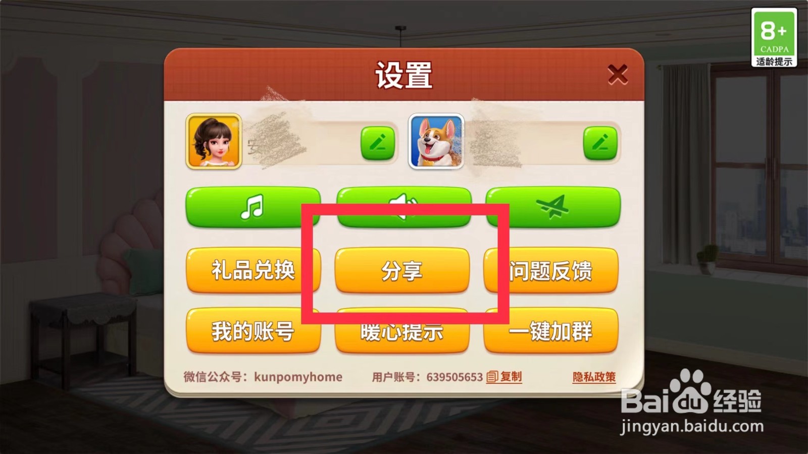 我的小家如何分享游戏